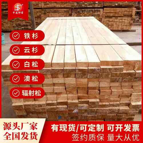 建筑木方工地建筑方木条澳松白松铁杉云杉等材质规格齐全