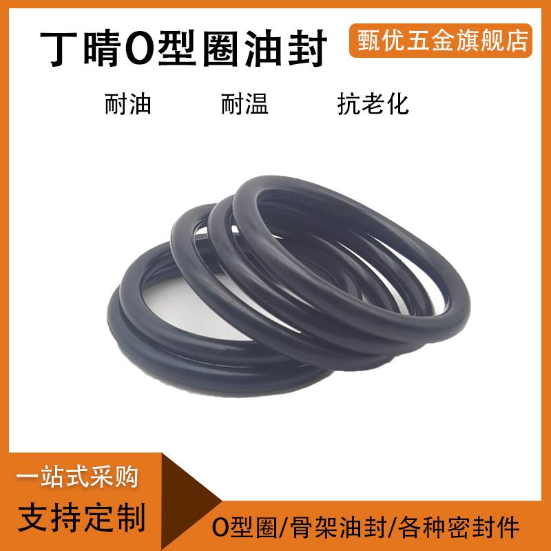丁晴橡胶O型圈外径3*2605