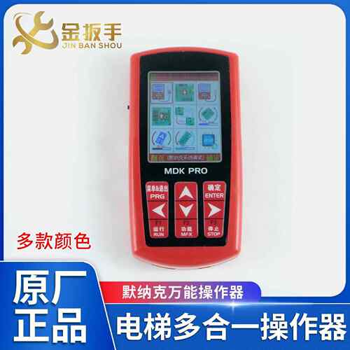 杭州西奥电梯IMCB II主板服务器MDK-PRO多合一默纳克多功能操作器
