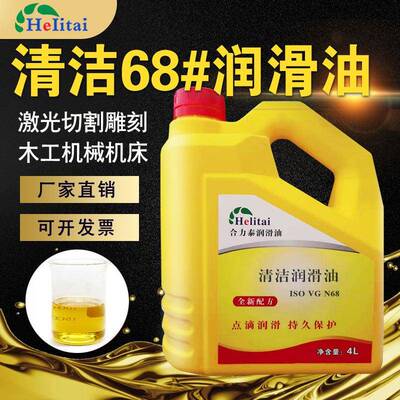 清洁68#润滑油N22号32#150#46#清洁润滑油封边机开料机激光导轨油