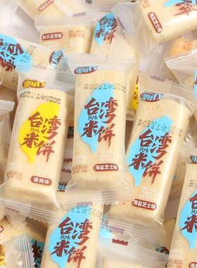 【冲量特价】台湾米饼整箱米果卷儿童饼干解馋小零食大全各种各样