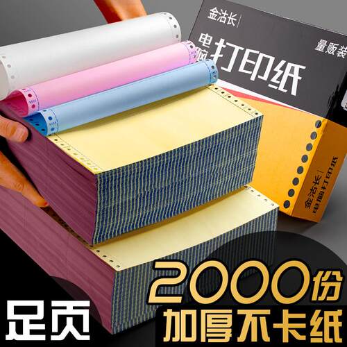 机打销货清单多联单 金沽长品牌四联五联收款收据 出货单据财会用