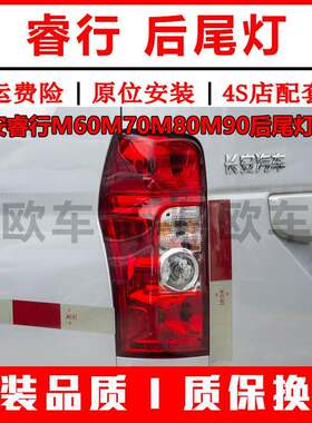 适用长安睿行M80后尾灯睿行M60M70M90后灯总成带灯泡罩壳汽车配件