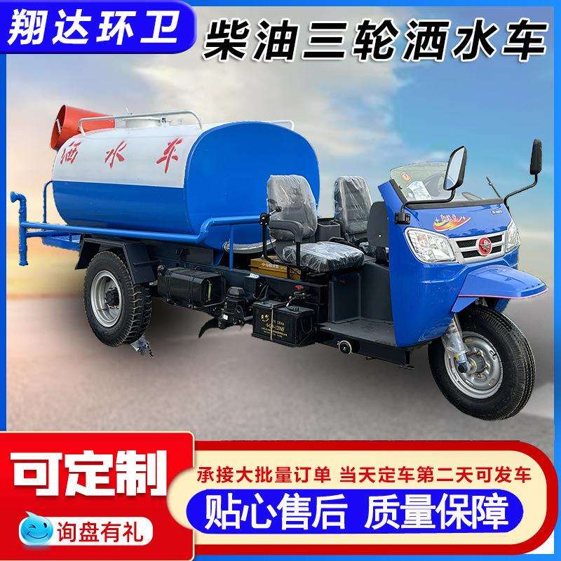多功能柴油三轮洒水车工地炮雾除尘洒水喷洒车方2方农用洒水车