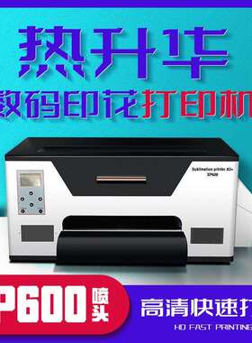 小型A3数码印花热升华打印机ICC色彩鲜艳XP600喷头打印清晰