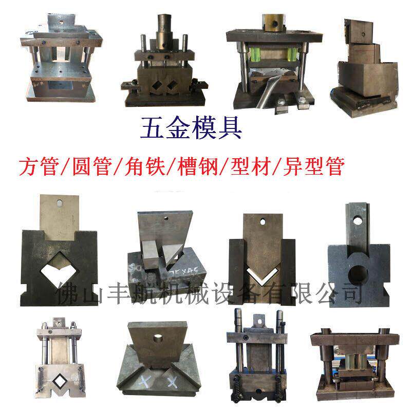 冲孔机模具专业冲床冲压模具方管切断模具槽钢倒角铁打孔磨具
