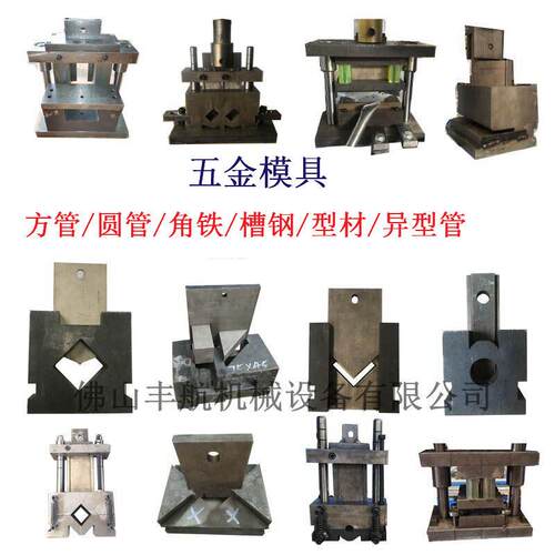 冲孔机模具专业冲床冲压模具方管切断模具槽钢倒角铁打孔磨具