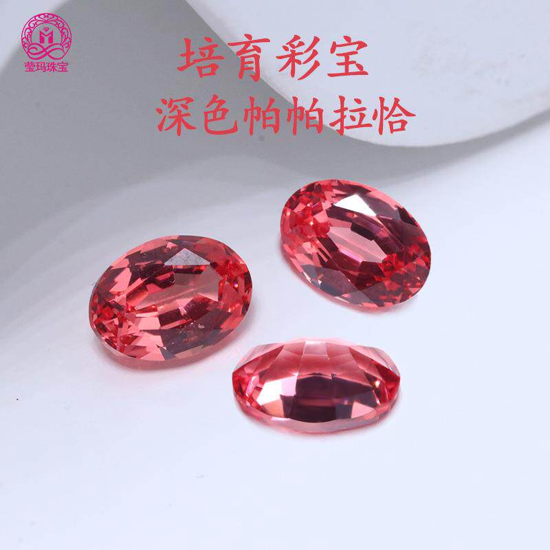 深色帕帕拉恰蛋形培育彩宝1克拉/2克拉精品裸石 椭圆形再生宝石