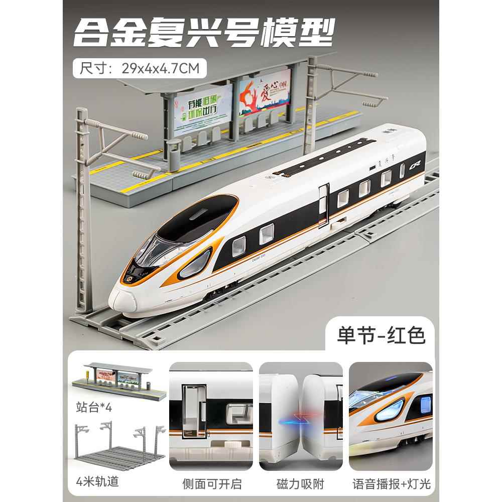 高档中国复兴号车模型高铁金玩火车儿童男孩轻轨列车具合电动玩动图片