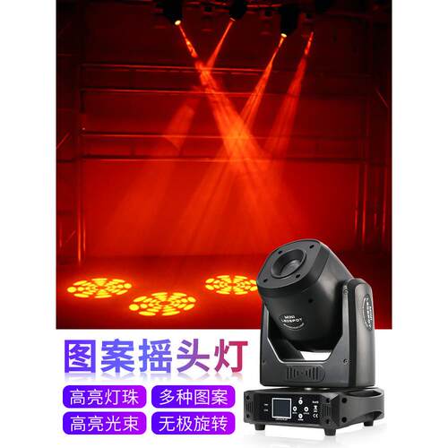 LED摇头灯KTV光束灯舞台灯光旋转灯三合一图案灯演出清酒吧氛围灯