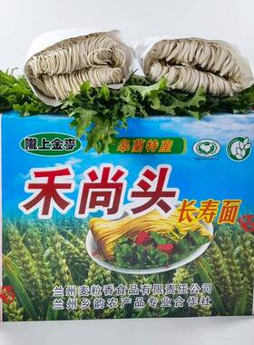 包邮促销|甘肃皋兰特产-禾尚头长寿面 浆水面和尚头面条箱装2.5KG