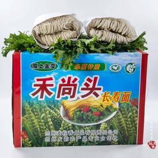 包邮促销|甘肃皋兰特产-禾尚头长寿面 浆水面和尚头面条箱装2.5KG