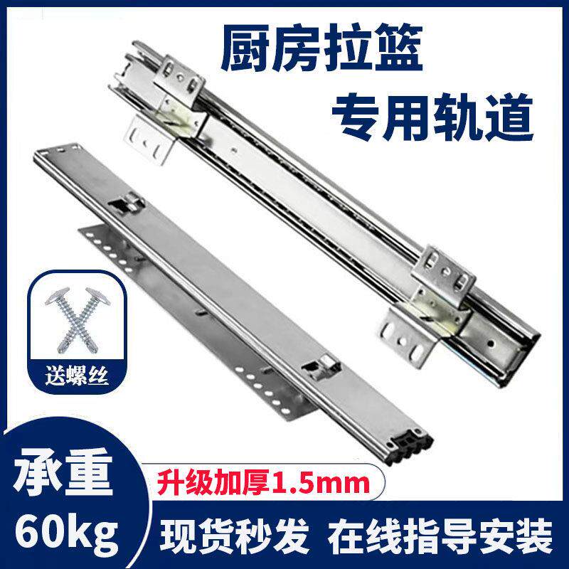 加厚橱柜拉篮侧装轨道厨房碗篮滑轨碗柜可调导轨碗柜专用三节滑道