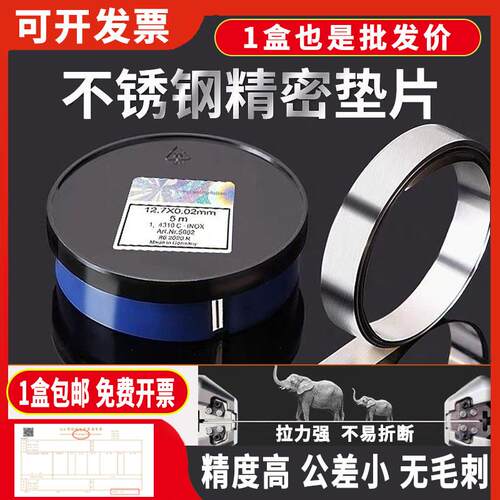 西德精密间隙片不锈钢模具垫片高精度矽钢片塞尺片0.005-1.0*12.7