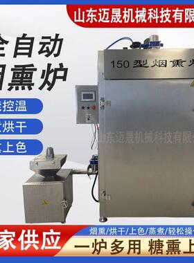 商用熏豆干熏鱼类熏肉烟熏炉冷熏三文鱼烟熏箱500型烟熏炉厂家