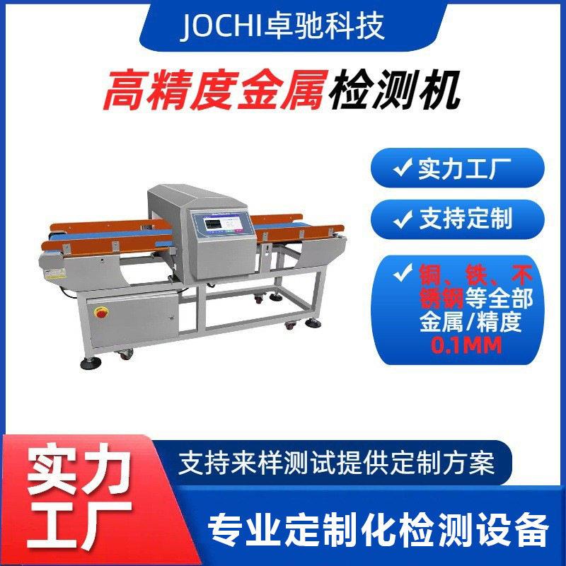 速冻包装袋食品金属探测器水饺肉丸包装铁铜等多种金属探测