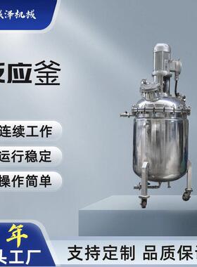 供应不锈钢反应釜、减压蒸馏反应、水热合成反应釜、低温反应釜