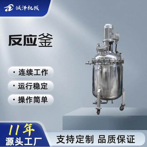 诚泽厂家直销不锈钢冷却结晶反应罐冷却结晶反应釜冷冻结晶设备