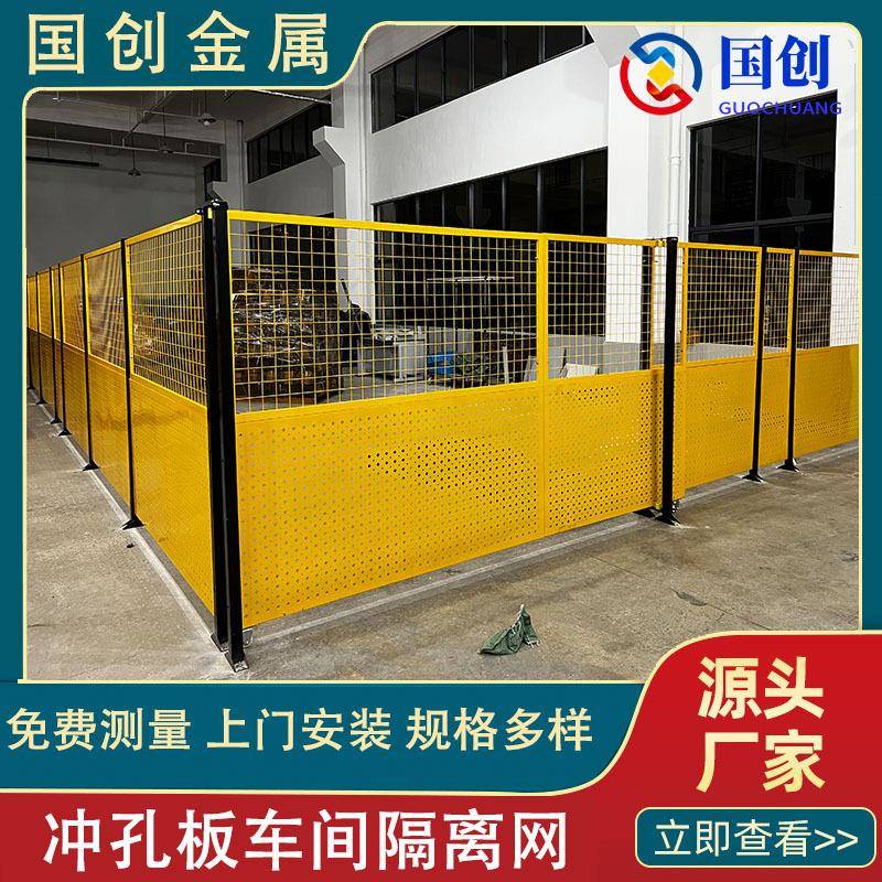 冲孔板车间仓库隔离网工厂设备安全隔断铁丝防护网机器人围栏网