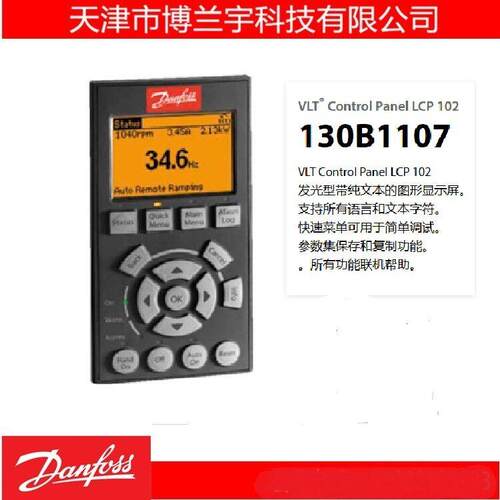 丹佛斯变频器danfoss  FC300面板LCP102   130B1107