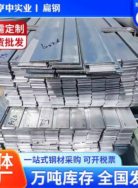 厂家供碳钢扁钢型材40x4热轧扁铁45号冷拔方钢50*15零切深加工