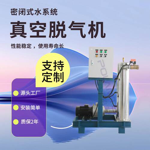全自动真空脱气机 不锈钢闭式系统脱气设备 工业循环水脱气机组
