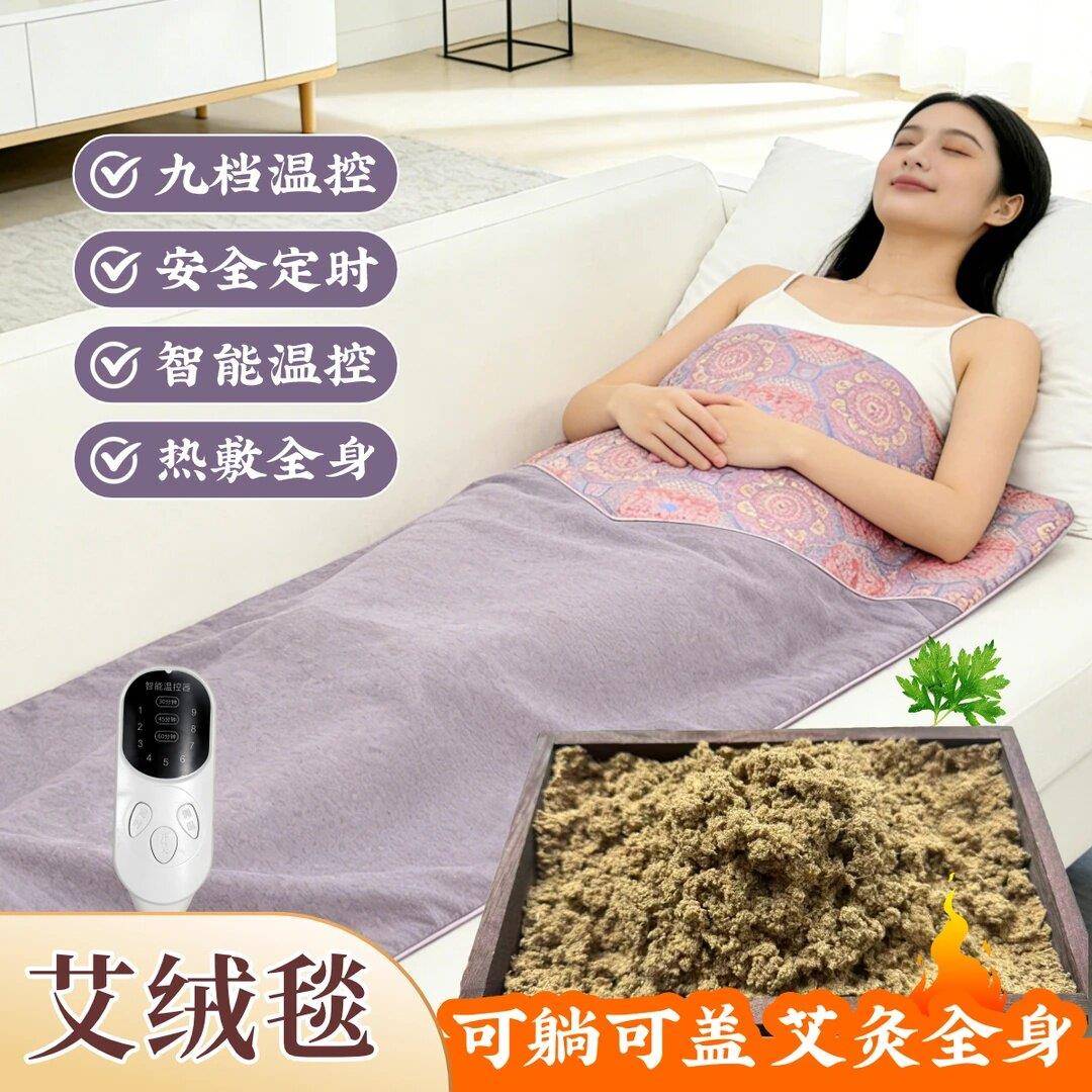 多功能智能控温电加热艾绒毯家用热敷电热毯子多功能垫子可躺可盖