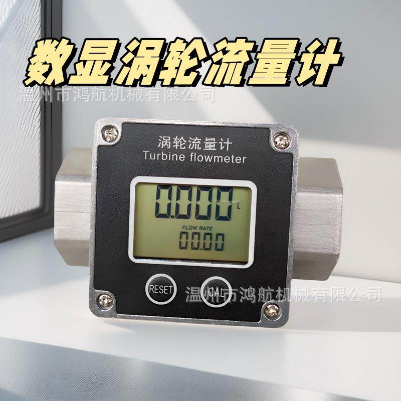 高精度不锈钢涡轮流量计1寸1.5寸2寸柴汽油甲醇化工数显计量仪表