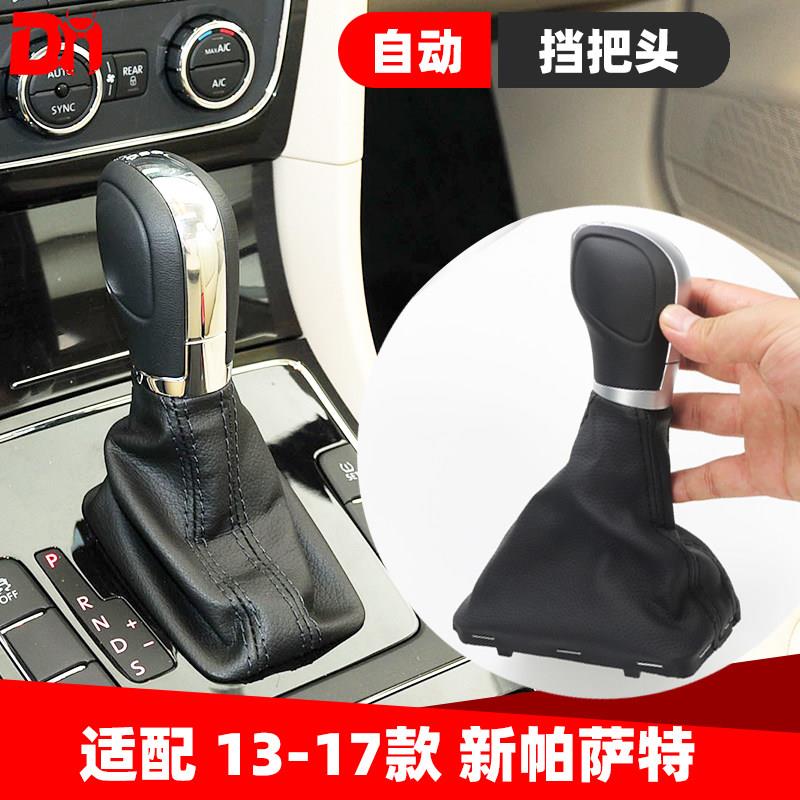 适配福斯新Passat 自动挡排挡杆防尘套排挡头换档把手头换档手球