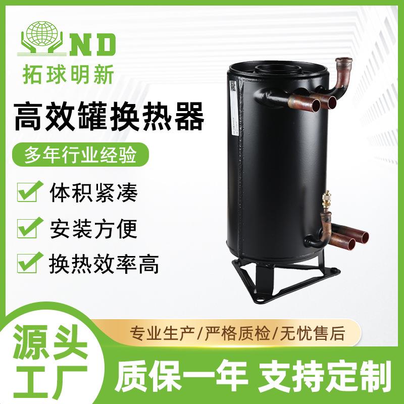 5匹空气能换热器拓球高效罐蒸发器壳管式热泵热水器冷热交换器