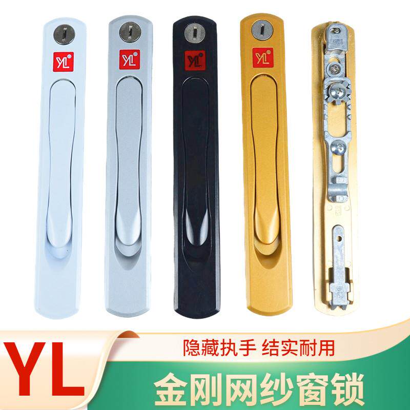 纱窗隐藏式把手YL品牌拉手平开金刚网纱窗执手防盗纱窗锁五金配件