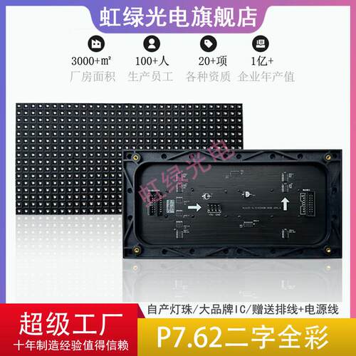 P7.62两字全彩模组5.0表贴单元板室内LED窗口屏叫号屏点阵屏二字
