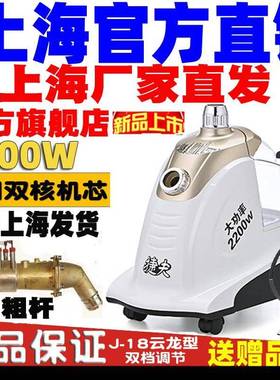 服装店挂烫机商用捷夫牌J-8腾龙型蒸汽蒸气熨斗家用手持立式熨斗