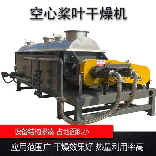 污泥淤泥豆渣干燥机空心桨叶干燥机化工双桨叶烘干设备