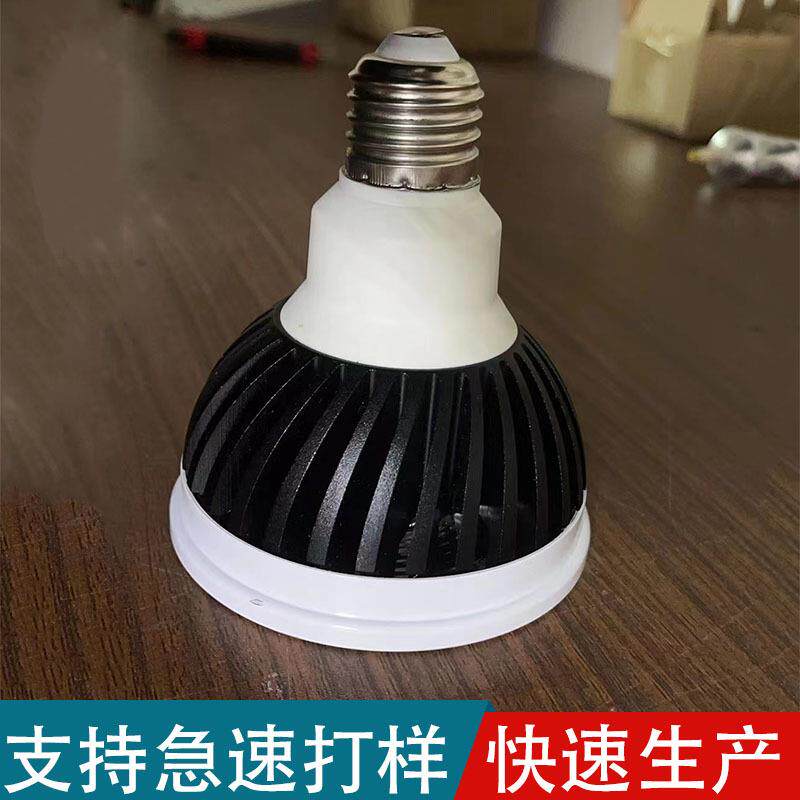 led灯泡12W15W橱窗家具服装店商场用滑轨灯PAR30射灯E27螺口光源