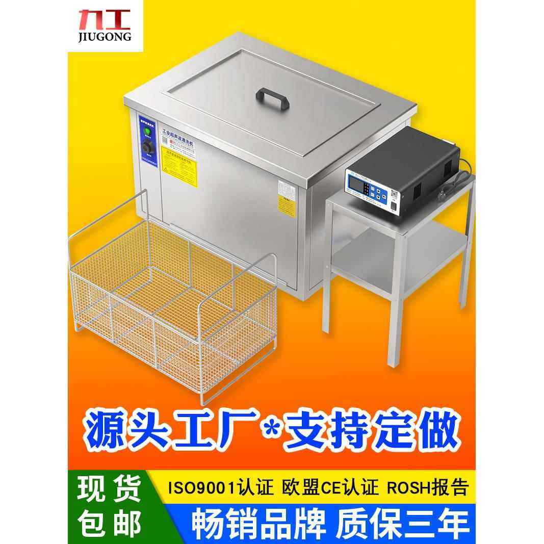 超声波清洗机工业大型大容量大功率五金零件除锈去油除蜡脱脂设备