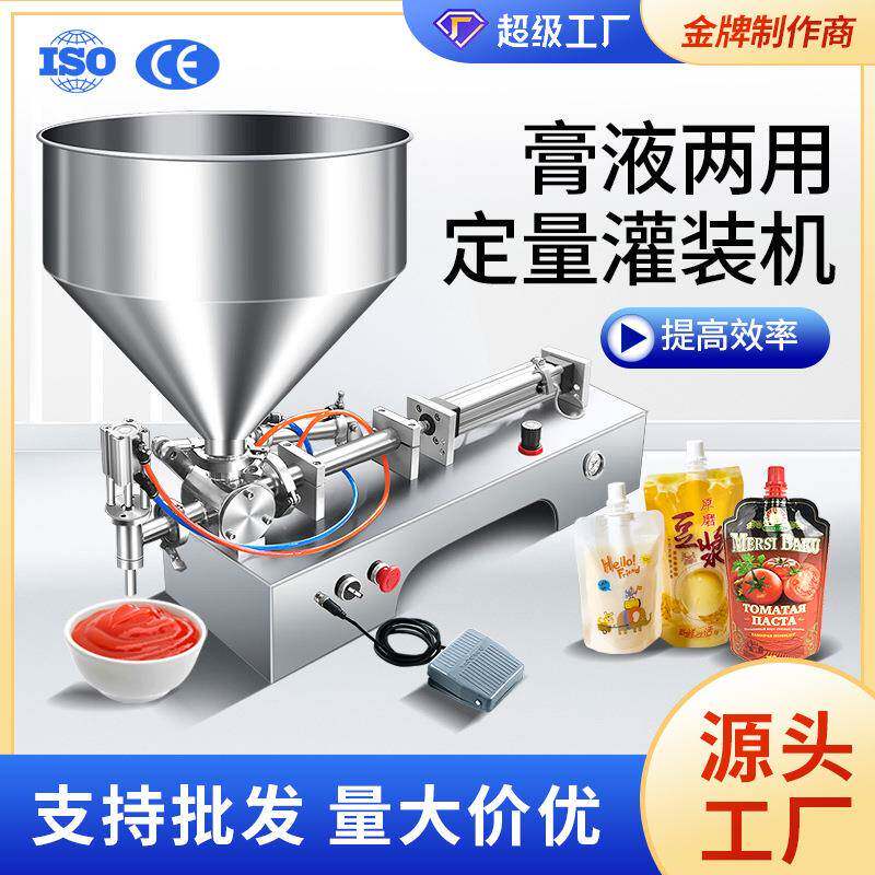 全自动灌装机定量膏体灌装机蜂蜜酱料水火锅底料化妆品气动罐装机