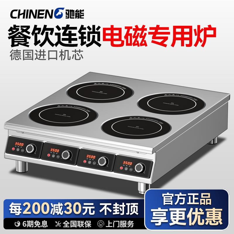驰能商用煲仔炉多头大功率3500w立式台式麻辣烫468头电陶炉