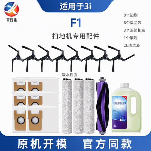 西西弗适配3i扫地机器人F1配件全套滚筒拖布抹布滤网滚刷边刷耗材