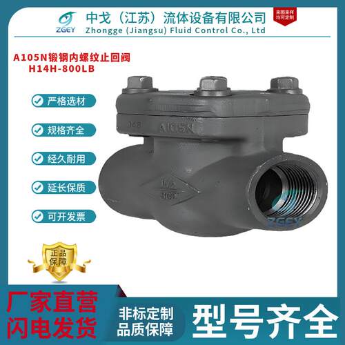 H11H/Y-800LB-A105锻钢内螺纹止回阀高温高压导热油丝扣止回阀