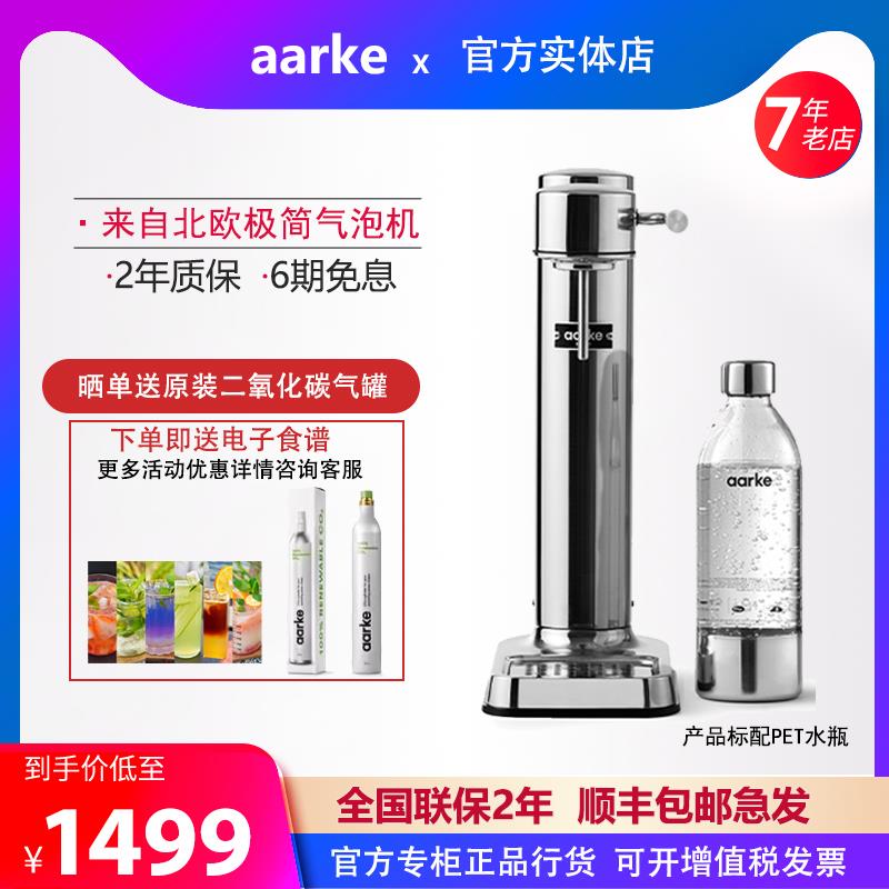 aarke瑞典C3气泡水家用便携自制碳酸饮料苏打水打气气泡机汽水机