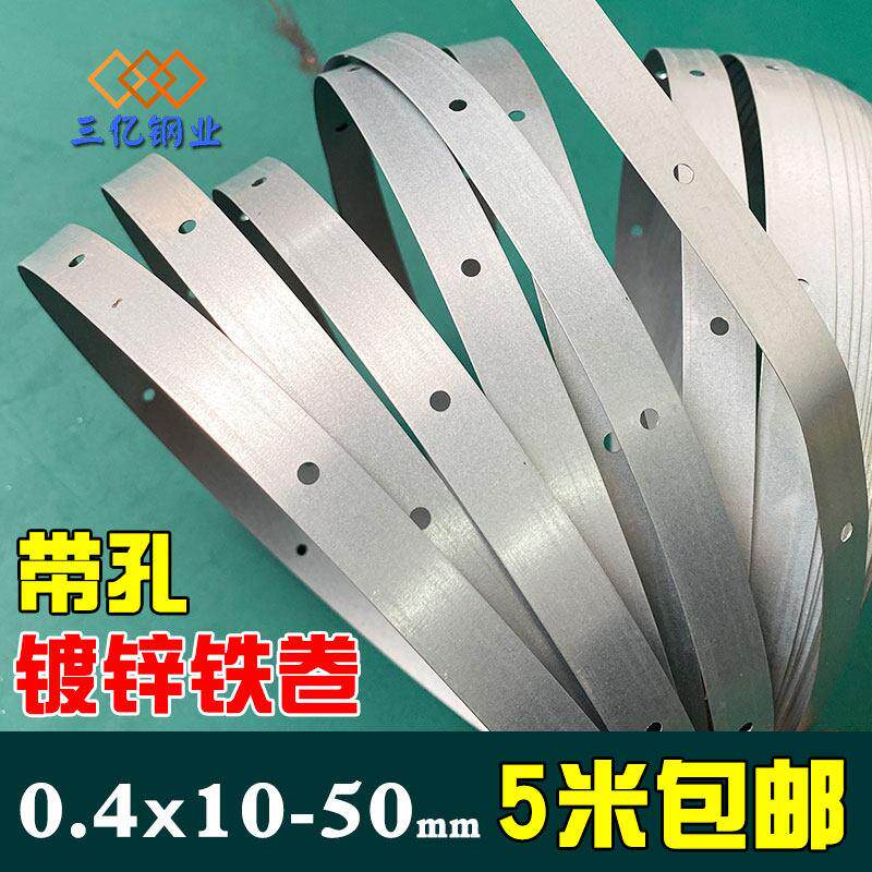 镀锌带孔薄铁皮 DIY编织铁片五金加工用材