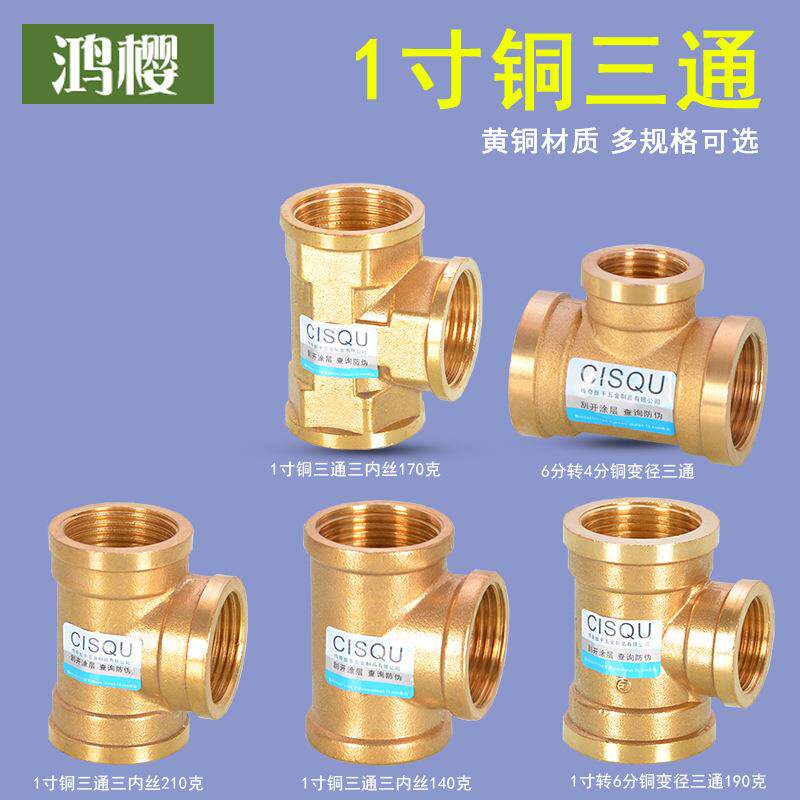 1寸黄铜三通三内丝6分转4分变径异径内牙三通加厚水管接头配件