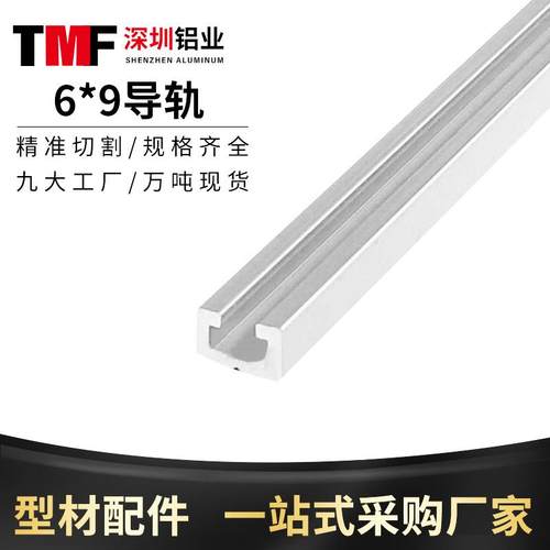 工业铝挤型材料滑道导轨U型槽F槽C型6*9移门导轨感测器轨道40/50
