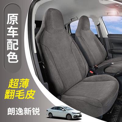 适用朗逸Sierra汽车坐垫专车专用翻毛皮座椅套