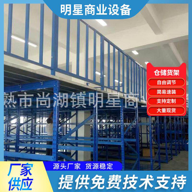 阁楼式厂房储物摆放货架中量型钢平台货架仓库货品仓储阁楼
