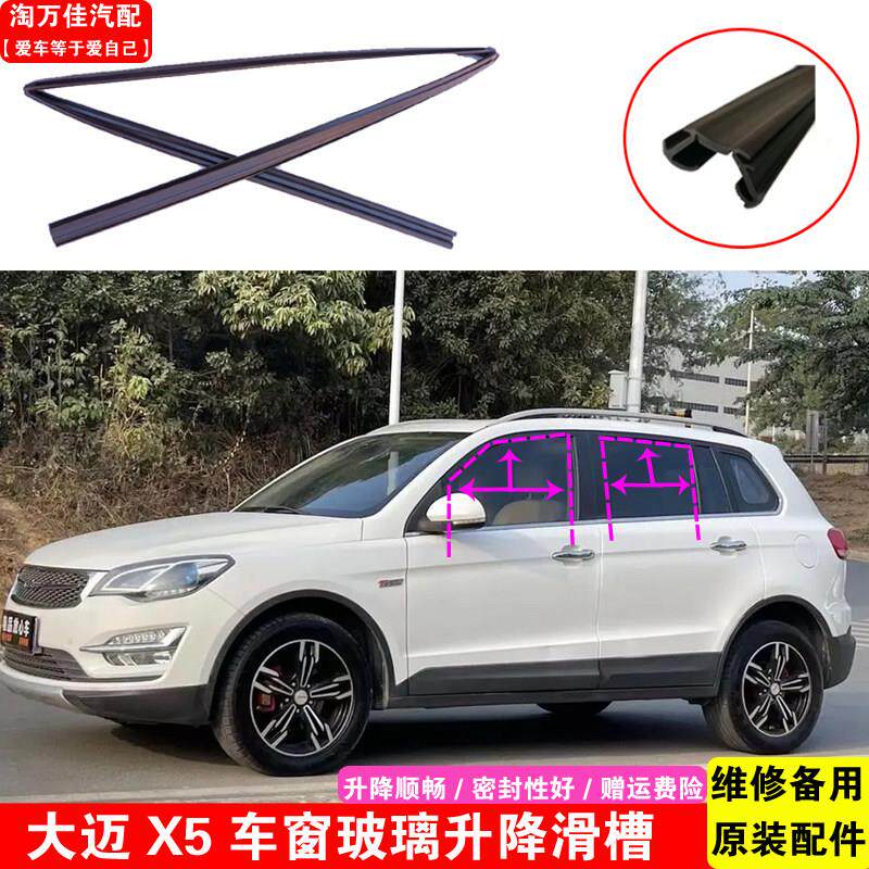 适配众泰大迈X5玻璃泥槽车窗密封条车门升降胶条原汽车玻璃导轨槽