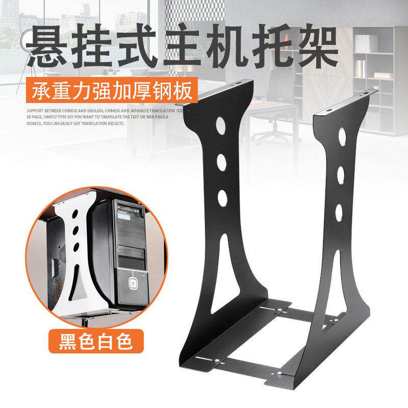 主机架悬挂式办公桌黑色金属台式电脑机箱托 托主机壳托 托架悬空