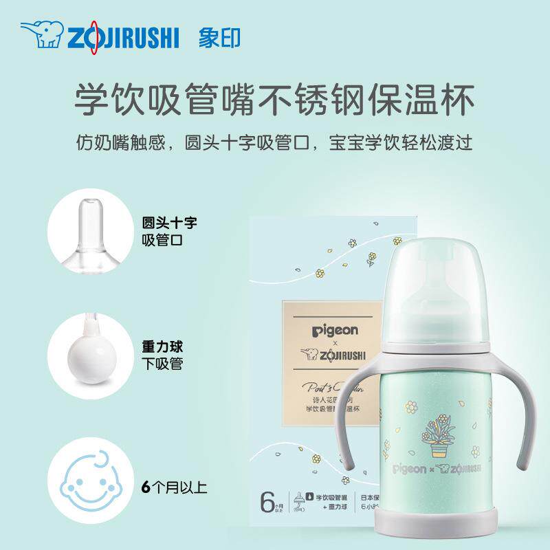 象印婴幼儿宝宝6月小月龄直饮吸管杯不锈钢保温杯可爱SQ-AA24HPG