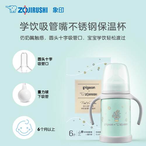象印婴幼儿宝宝6月小月龄直饮吸管杯不锈钢保温杯可爱SQ-AA24HPG